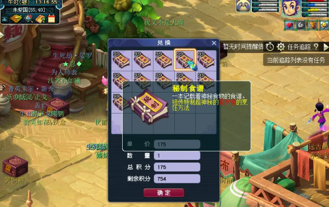 梦幻西游烹饪做什么好2