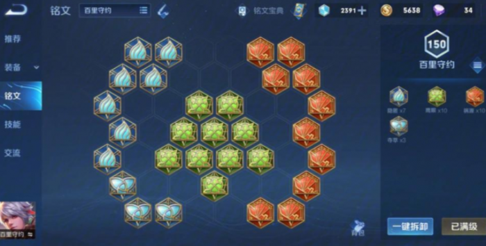 王者荣耀百里守约铭文怎么出装2