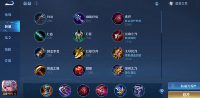 王者荣耀百里守约铭文怎么出装3