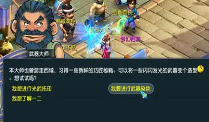 梦幻西游召唤兽如何染色1