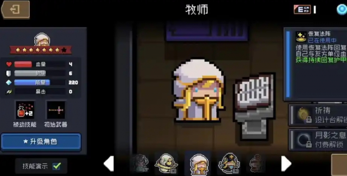 元气骑士教官进阶教程怎么过1