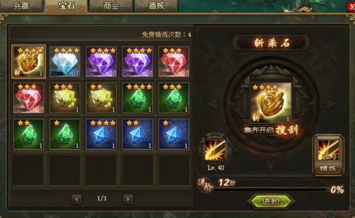 攻城掠地晶石怎么用1