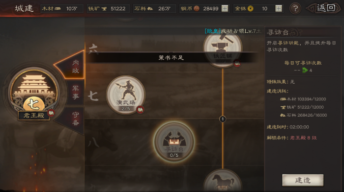 三国志战略版什么是国土保护3