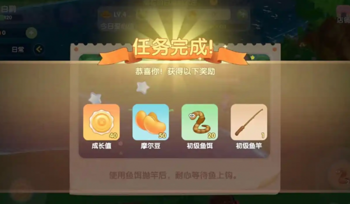 摩尔庄园的鱼竿怎么获取1