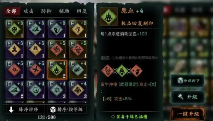 影之刃3刻印去哪升级3