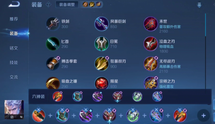 王者荣耀铠vs大司命怎么出装1