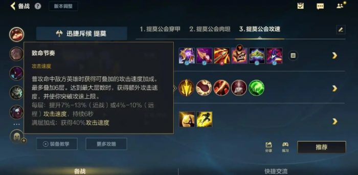 英雄联盟手游提莫带什么符文2