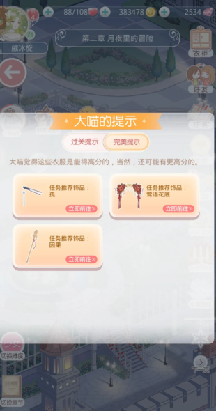 奇迹暖暖诗与蔷薇怎么过3