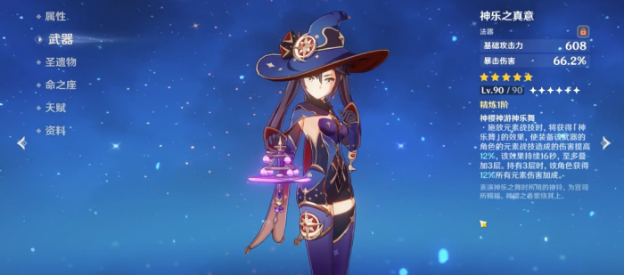 原神莫娜甘雨组什么武器好1