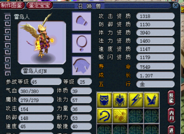 梦幻西游如何打造平民雷鸟人1