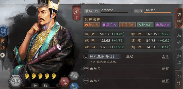 三国志战略版s5如何克魏骑2