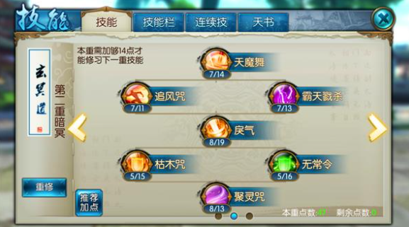 诛仙手游鬼王什么技能2