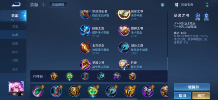 王者荣耀瑶妹出装和铭文是什么1