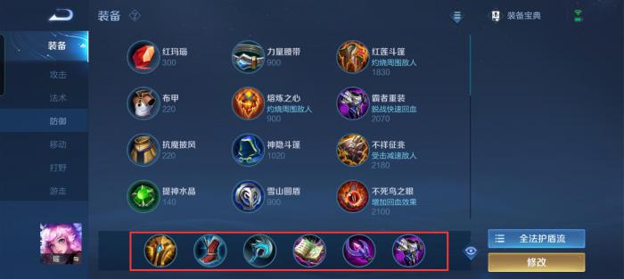 王者荣耀瑶妹出装和铭文是什么2