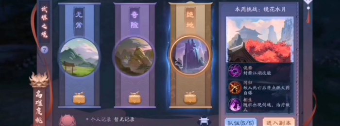 新笑傲江湖令狐冲试炼之境怎么玩1