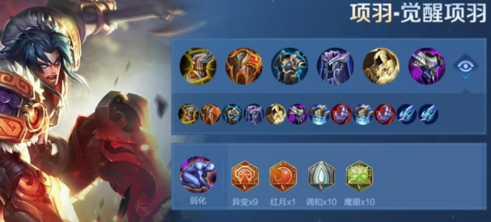 王者荣耀项羽新被动出装怎么搭配1