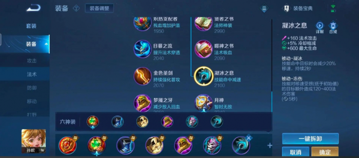 王者荣耀孙膑的铭文出装怎么搭配2