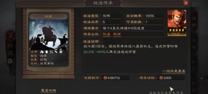 三国志战略版孙坚学什么战法好2