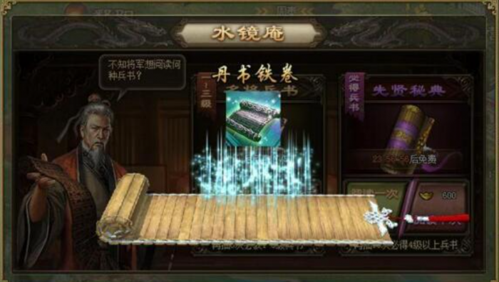 攻城掠地水镜书卷有什么用1