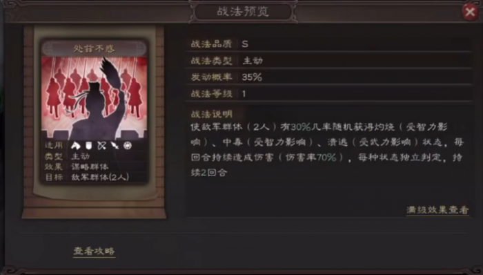 三国志战略版蜀智徐庶用什么兵书2