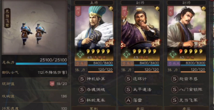 三国志战略版蜀智徐庶用什么兵书3