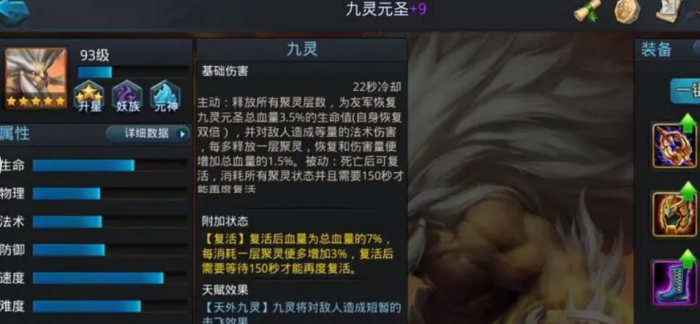 乱斗西游怎么克制九灵3