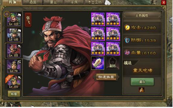 攻城掠地115关兴怎么过1