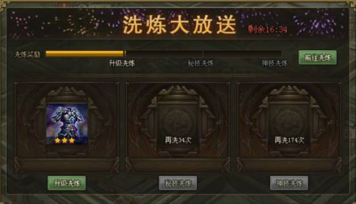 攻城掠地洗练都满了怎么办1