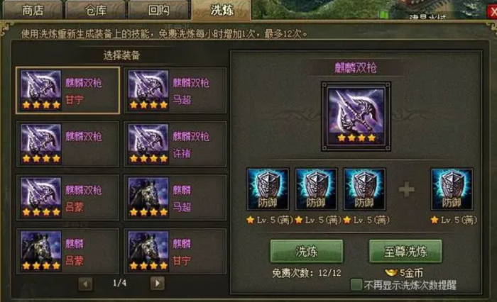 攻城掠地洗练都满了怎么办3