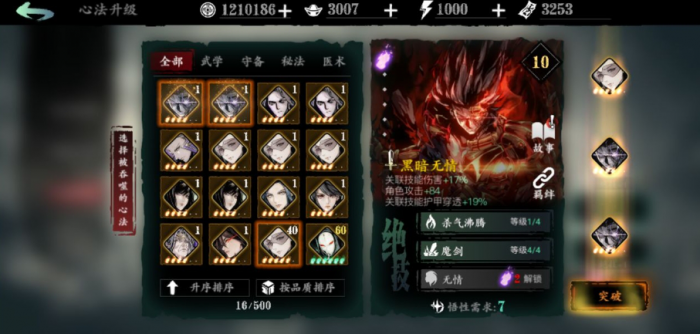 影之刃3奥义天剑怎么打出伤害1