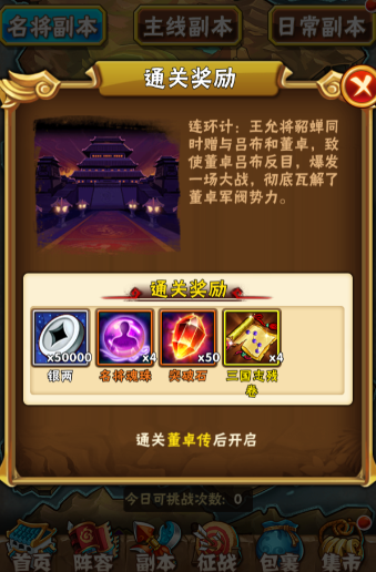 少年三国志体力丹用在哪里3