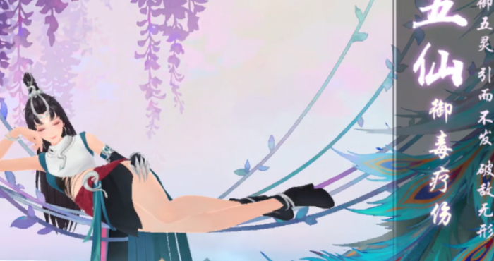 新笑傲江湖转职五仙怎么玩1