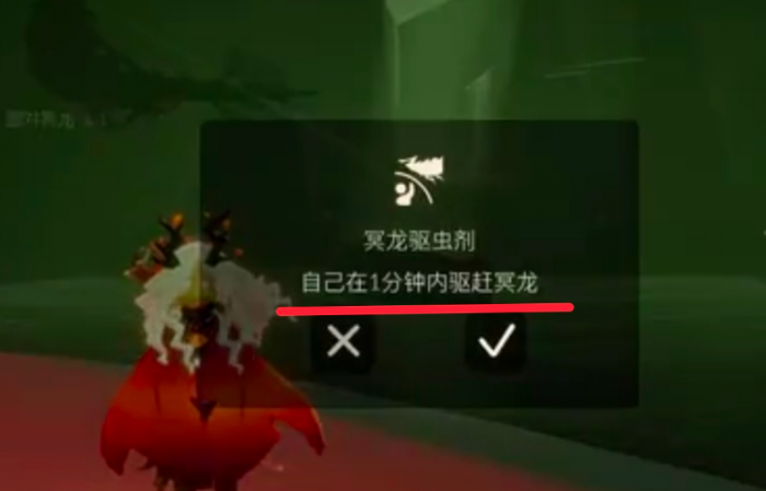 光遇冥龙驱散剂怎么用2