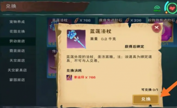 创造与魔法蓝莲法杖怎么获取3