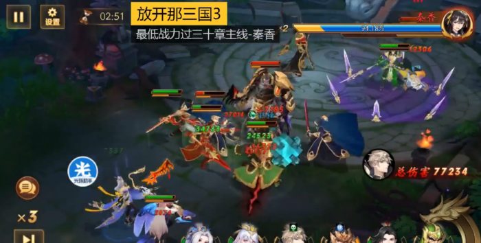 放开那三国3秦香怎么打1