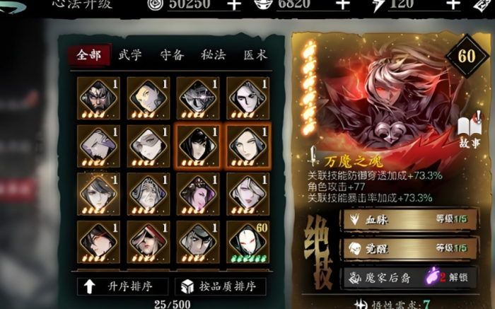 影之刃3极限心法怎么选2