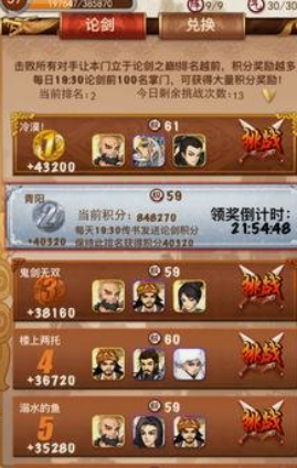 大掌门论剑积分换什么2