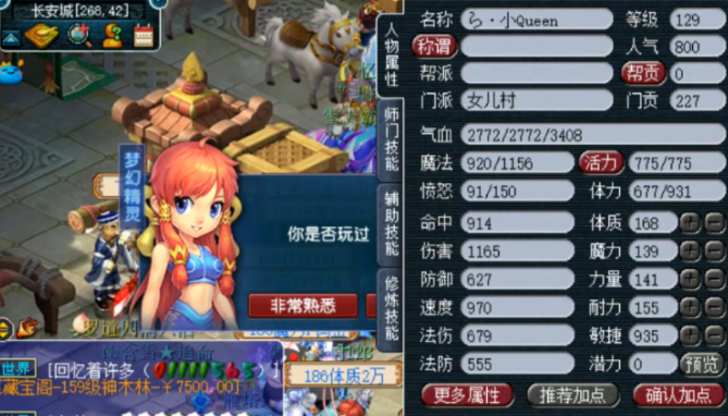 梦幻西游女儿村带什么套装2