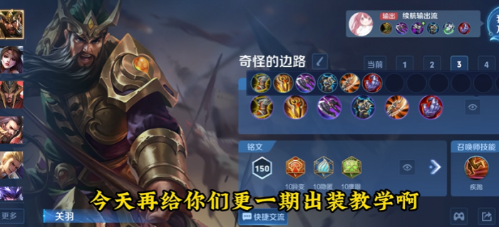 王者荣耀高伤害关羽出装怎么出1