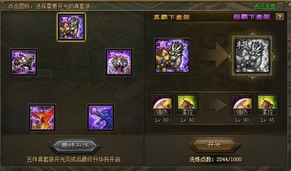 攻城掠地桃园结义带什么套装2