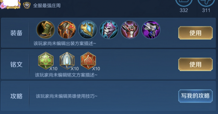 王者荣耀中庄周怎样出装2