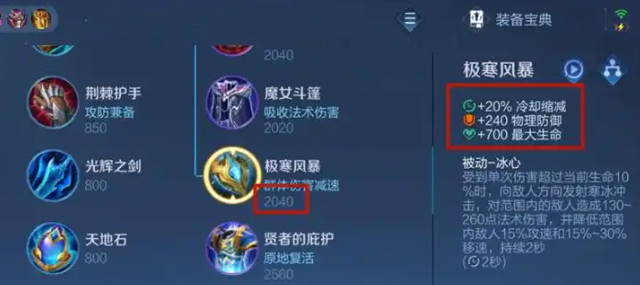 王者荣耀中庄周怎样出装3