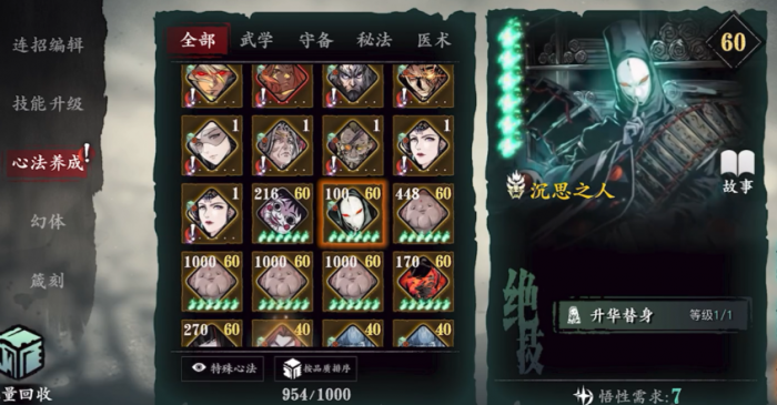 影之刃3心法沉思之人怎么用1