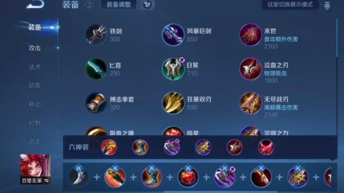 王者荣耀玄策极限攻速出装是什么1