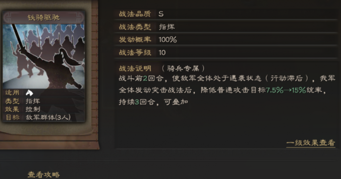 三国志战略版铁骑驱驰如何获得1