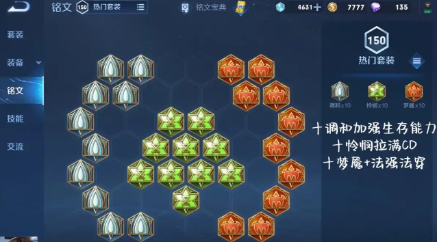 王者荣耀法师最强铭文怎么出装1