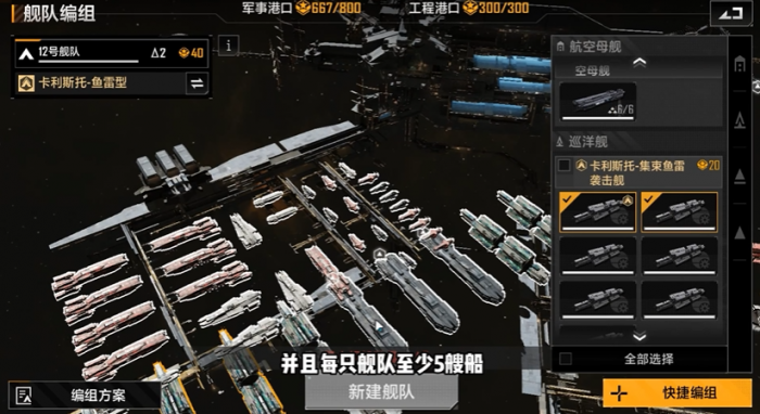 无尽的拉格朗日怎么找到敌人1