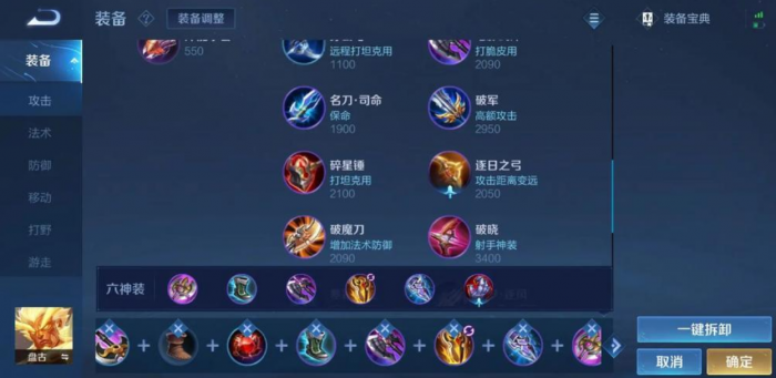 王者荣耀盘古出装铭文怎么搭配1