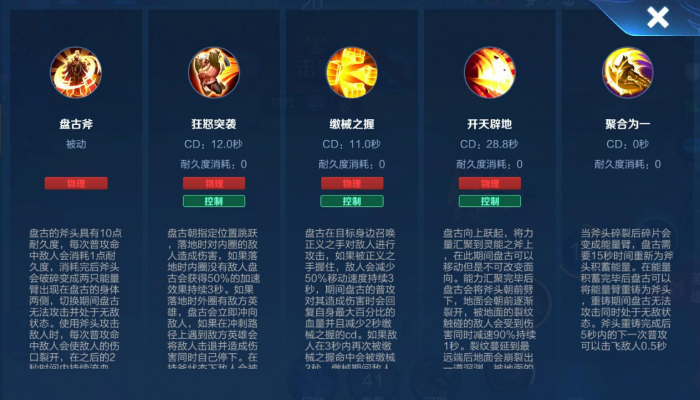 王者荣耀盘古出装铭文怎么搭配3