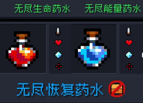 元气骑士无尽恢复药水怎么获得1